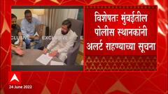Maharashtra Police High Alert : राज्यातील सर्व पोलीस स्थानक, विशेषतः मुंबई पोलीस हाय अलर्टवर
