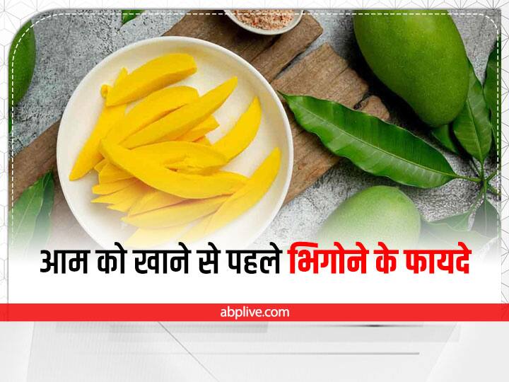 benefits of soaking mangoes before eating Mango Benefits: आम को खाने से पहले भिगोना क्यों जरूरी है? जानें इसके 4 फायदे