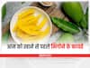 Mango Benefits: आम को खाने से पहले भिगोना क्यों जरूरी है? जानें इसके 4 फायदे