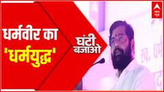 शिवसेना में धर्मवीर का धर्मयुद्ध । Maharashtra Political Crisis