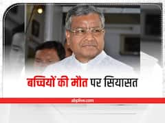 Latehar: फूड प्वाइजनिंग से हुई बच्चियों की मौत पर सियासत जारी, BJP नेता ने हेमंत सरकार पर लगाए गंभीर आरोप