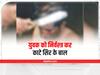 Jaisalmer Crime News: युवक को निर्वस्त्र कर बाल काटे और मारपीट की, वीडियो वायरल होने के बाद एक गिरफ्तार