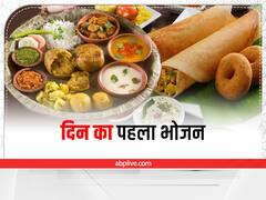 Morning Food: सुबह के समय खाएंगे ये चीजें तो दिनभर रहेंगे रिचार्ज, बनी रहेगी एनर्जी