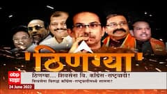 Special Report : शिवसेनेच्या इतिहासातील सर्वात मोठी बंडखोरी, वादाची ठिणगी नेमकी कुठं पडली?