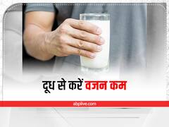 Milk for Weight Loss: वजन घटाने के लिए इन तरीकों से करें दूध का सेवन