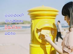Love Letters: ప్రేమించండి, పిల్లల్ని కనండి- యువతకు అదిరిపోయే ఆఫర్, పెళ్లి తప్పనిసరికాదు!