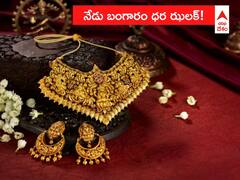 Gold-Silver Price: నేడు ఝలక్ ఇచ్చిన పసిడి, రెట్టింపు పెరిగిన ధర! వెండి రేటు ఇలా