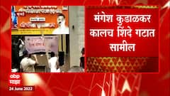 ShivSena Protest Againts Mangesh Kudalakar : मंगेश कुडाळकर यांच्या कार्यालयावर दगडफेक
