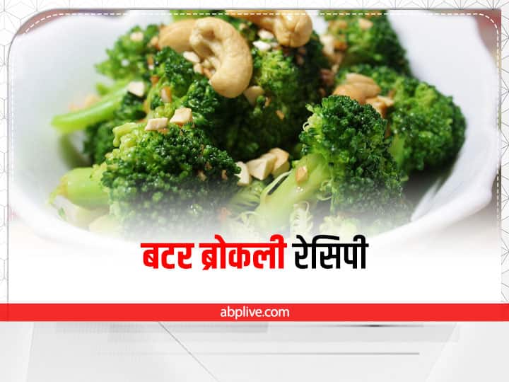 Butter Broccoli Recipe: Healthy And Tasty Butter Broccoli Recipe For Lunch