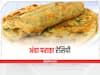 Kitchen Hacks: बारिश में खाएं गर्मा-गरम अंडे का पराठा, जानिए बनाने का तरीका