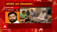 Eknath Shinde Day 4 Plan : एकनाथ शिंदेंच्या चौथ्या दिवसाचा प्लॅन 'माझा'च्या हाती ABP Majha