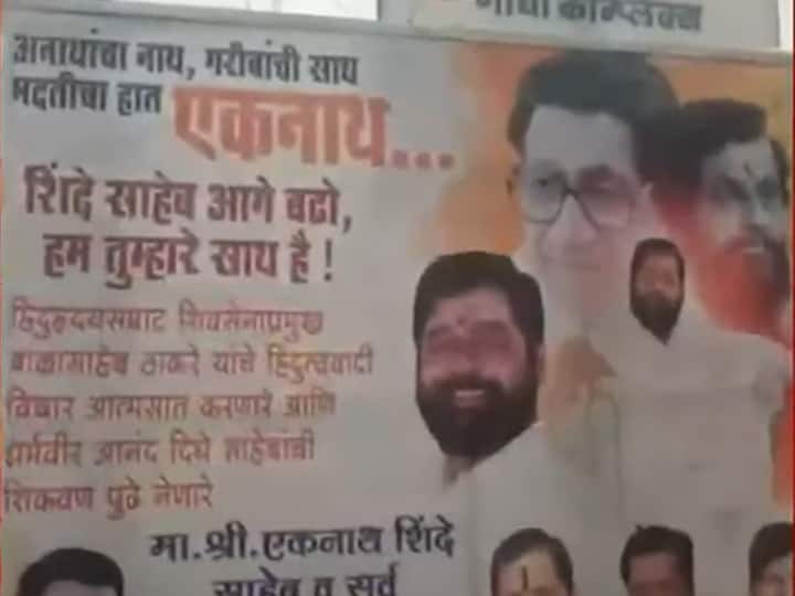 Posters in Thane and Raigad for support on Rebel Shiv Sena leader Eknath Shinde Maharashtra Politics: ठाणे से लेकर रायगढ़ तक... एकनाथ शिंदे के समर्थन में लगे पोस्टर, सीएम उद्धव की तस्वीर गायब