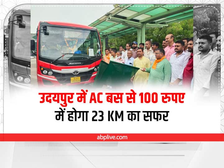 Udaipur News: अब शहर से सिर्फ 100 रुपये में पहुंच सकेंगे एयरपोर्ट, आज से सस्ती बस सेवा शुरू Rajasthan News bus service starts in Udaipur from today for airport fair just 100 Rupees ann Udaipur News: अब शहर से सिर्फ 100 रुपये में पहुंच सकेंगे एयरपोर्ट, आज से सस्ती बस सेवा शुरू