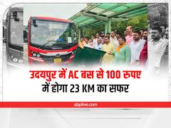 Udaipur News: अब शहर से सिर्फ 100 रुपये में पहुंच सकेंगे एयरपोर्ट, आज से सस्ती बस सेवा शुरू