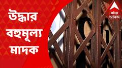 Tiljala: ক্লাবে পার্টি চলাকালীন অভিযান, বহুমূল্য মাদক ট্যাবলেট-সহ গ্রেফতার ২