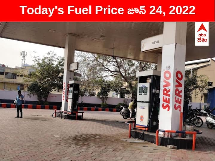 Petrol Diesel Price Today 24 June 2022 know rates fuel price in your city Telangana Andhra Pradesh Amaravati Hyderabad Petrol-Diesel Price, 24 June: నేడు చాలాచోట్ల తగ్గిన పెట్రోల్, డీజిల్ ధరలు - మీ నగరంలో ధరలు ఇలా