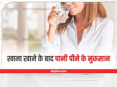 Drinking Water After Eating : क्या खाना खाने के तुरंत बाद पानी पीते हैं आप? जानें इसके नुकसान