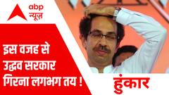 इस वजह से Shivsena के सत्ता से बाहर होने की संभावना बढ़ी । Maharashtra Political Crisis