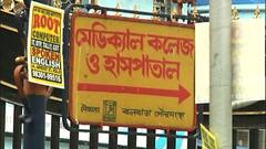 Kolkata: কলকাতা মেডিক্যালের হস্টেলে করোনার থাবা, বেলেঘাটা আইডিতে ভর্তি ৪