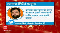 Eknath Shinde : कुणाला घाबरवण्याचा प्रयत्न करतायं? आम्हीच बाळासाहेब ठाकरेंची खरी शिवसेना