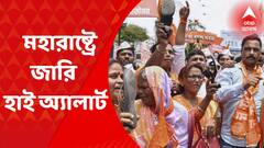 Maharashtra Political Crisis: মহারাষ্ট্রে শান্তি শৃঙ্খলা বজায় রাখতে জারি হাই অ্যালার্ট, পুলিশ সূত্রে খবর। Bangla News