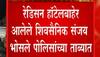 Guwahati : शिवसेनेचा समर्थक गुवाहाटीत शिंदेंच्या हॉटेलबाहेर, पोलिंसांकडून अटक