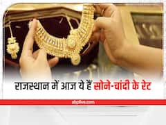 Rajasthan Gold Silver Price: सोने के भाव गिरे चांदी की कीमतों में भी आई गिरावट, जानिए- क्या हैं आज का ताजा रेट?