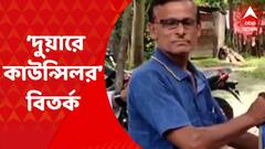 TMC councilor Contro: অম্বুবাচীর ফল বিতরণ করে বিতর্কে বীরনগর পুরসভার তৃণমূল কাউন্সিলর! Bangla News