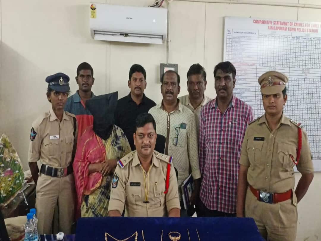 Konaseema Crime : మహిళా ప్రయాణికులే టార్గెట్, కలివిడిగా మాట్లాడుతూ దోచేస్తున్న కిలేడీ దొంగ! Konaseema Amalapuram lady thief arrested lakh worth of golden ornaments Konaseema Crime : మహిళా ప్రయాణికులే టార్గెట్, కలివిడిగా మాట్లాడుతూ దోచేస్తున్న కిలేడీ దొంగ!