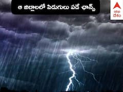 Weather Updates: బీ అలర్ట్, తెలుగు రాష్ట్రాల్లో మరో 2 రోజులు వర్షాలు - ఎల్లో అలర్ట్ జారీ చేసిన వాతావరణ శాఖ