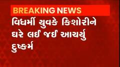સુરતના પાંડેસરામાં કિશોરી પર દુષ્કર્મ, દુષ્કર્મ આચરીને જાનથી મારી નાંખવાની આપી ઘમકી