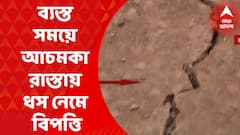 Kolkata Metro: মেট্রোর পাইলিংয়ের কাজ চলার সময় বিপত্তি, ই এম বাইপাসে রাস্তার কিছুটা অংশ বসে গেল