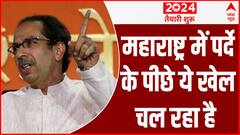 महाराष्ट्र में सियासत के पीछे चल रही साजिश बेनकाब । Maharashtra Political Crisis
