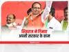 MP Politcs: महाराष्ट्र संकट पर बोले शिवराज- जो कांग्रेस के साथ जाता है, वो डूब जाता है, चुनाव प्रचार में कमलनाथ पर ऐसे किया हमला