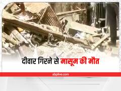Dholpur Wall Collapse: धौलपुर में दीवार गिरने से मासूम की मौत, मजदूर की हालत नाजुक