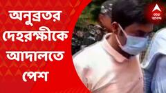 Cow Smuglling Scam : গরু পাচার মামলায় অনুব্রত মণ্ডলের দেহরক্ষী সায়গল হোসেনকে আদালতে পেশ সিবিআইয়ের