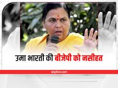 Draupadi Murmu News: बीजेपी नेताओं को उमा भारती की नसीहत- राष्ट्रपति उम्मीदवार बनाकर द्रौपदी मुर्मू पर कोई एहसान नहीं किया, राजनीतिक लाभ न उठाएं