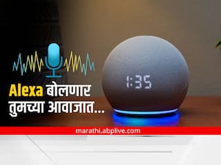 आता Alexa बोलणार तुमच्या आवाजात, Amazon नवं भन्नाट फिचर आणण्याच्या तयारीत