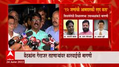 Arvind Sawant : Eknath Shinde यांच्यासह 11 जणांची आमदारकी रद्द करा, शिवसेनेची मागणी