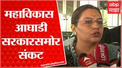 Yashomati Thakur ON MVA : तिन्ही पक्ष Uddhav Thackeray यांच्यासोबत आहे