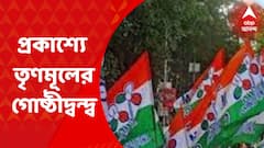 Coochbihar News: কোচবিহারে দুই তৃণমূল নেতার দ্বন্দ্ব প্রকাশ্য়ে। Bangla News