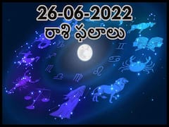 Horoscope 26th June 2022: ఈ రాశులవారు సలహాలివ్వడంలో ది బెస్ట్, మీ రాశిఫలితం ఇక్కడ తెలుసుకోండి