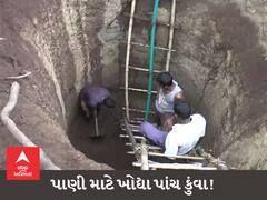 DANG : ખેડૂત પરિવારે પાણી માટે એક, બે નહીં, પણ પાંચ કુંવા ખોદ્યા, જાણો ખેડૂત પરિવારે કેટલી મહેનત કરી