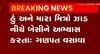 ગણપત વસાવાએ તેમના ભણતરના દિવસોને વાગોળ્યા, કહ્યું- અમે ઝાડ નીચે બેસીને ભણતા હતા