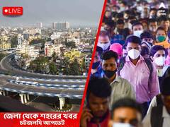 West Bengal News Live Updates: মল্লিকবাজারের হাসপাতালের ৮ তলার কার্নিস থেকে পড়ে মৃত্যু হল রোগীর