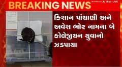 રાજકોટઃ નકલી ચલણી નોટો સાથે બે કોલેજીયન યુવાનો ઝડપાયા, જુઓ વીડિયો