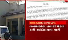 બનાસકાંઠાઃ તલાટી મંડળ ફરી આંદોલનના માર્ગે, જાણો શું છે તેમની માંગ?