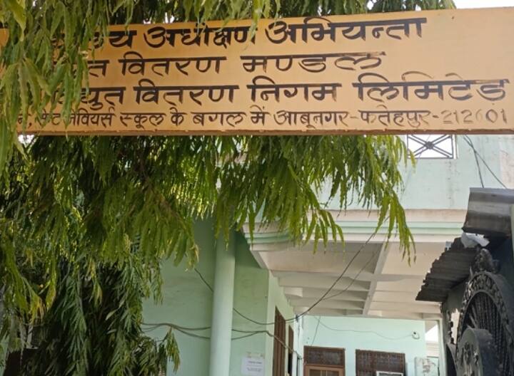 up news electricity bills of 11 crores outstanding on government departments in fatehpur ann UP News: सरकारी विभागों पर 11 करोड़ का बिजली का बिल बकाया, स्वास्थ्य और शिक्षा विभाग सबसे आगे