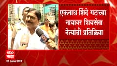 Ravindra Waikar on Eknath Shinde Camp Name : बाळासाहेबाचं नाव घेण्याचं अधिकार नाही : रवींद्र वायकर