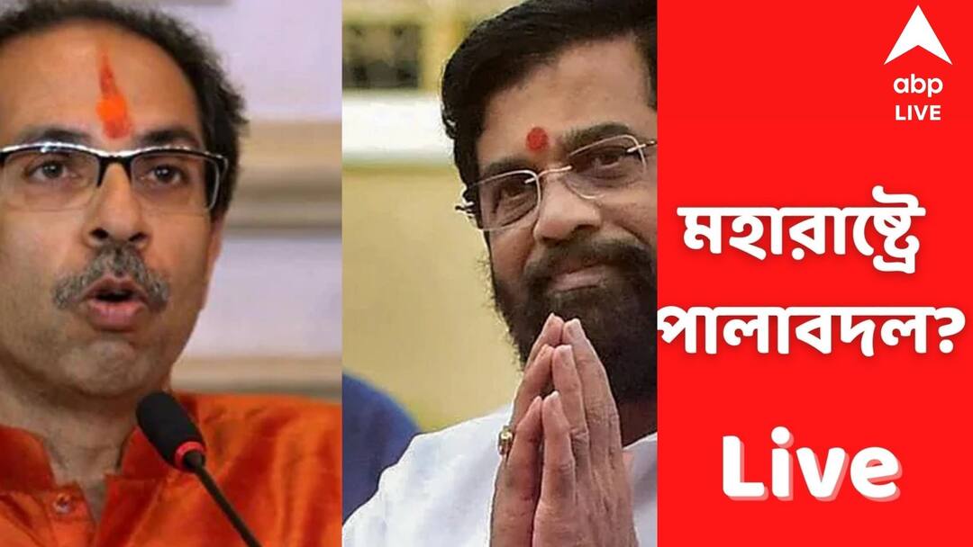 maharashtra political crisis live updates 25 June shiv sena Eknath Shinde uddhav thackeray Maharashtra Political Crisis : দেশের চরম সঙ্কটেও ক্ষমতাদখলে মরিয়া একদল, কটাক্ষ শিবসেনা সাংসদ অরবিন্দ সাওয়ন্তের